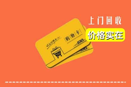 长洲区回收购物卡